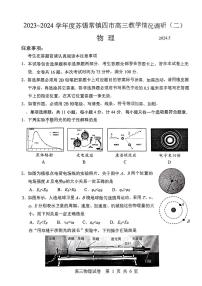 2024江蘇省蘇錫常鎮(zhèn)四市高三下學(xué)期二模試題物理PDF版含答案