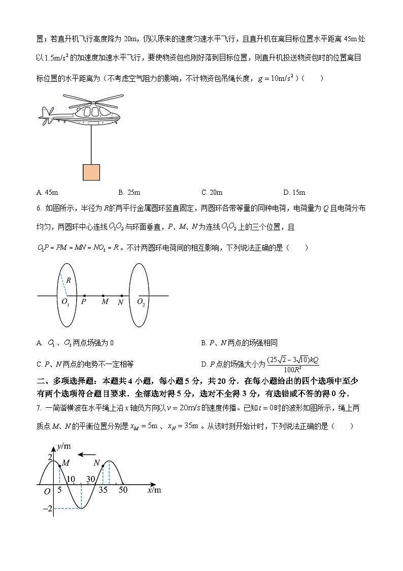 2024湖南省多校高三下学期4月大联考物理试题含解析03