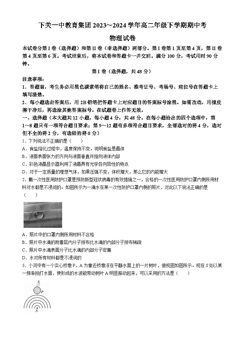 云南省下关第一中学2023-2024学年高二下学期5月期中考试物理试题第1页