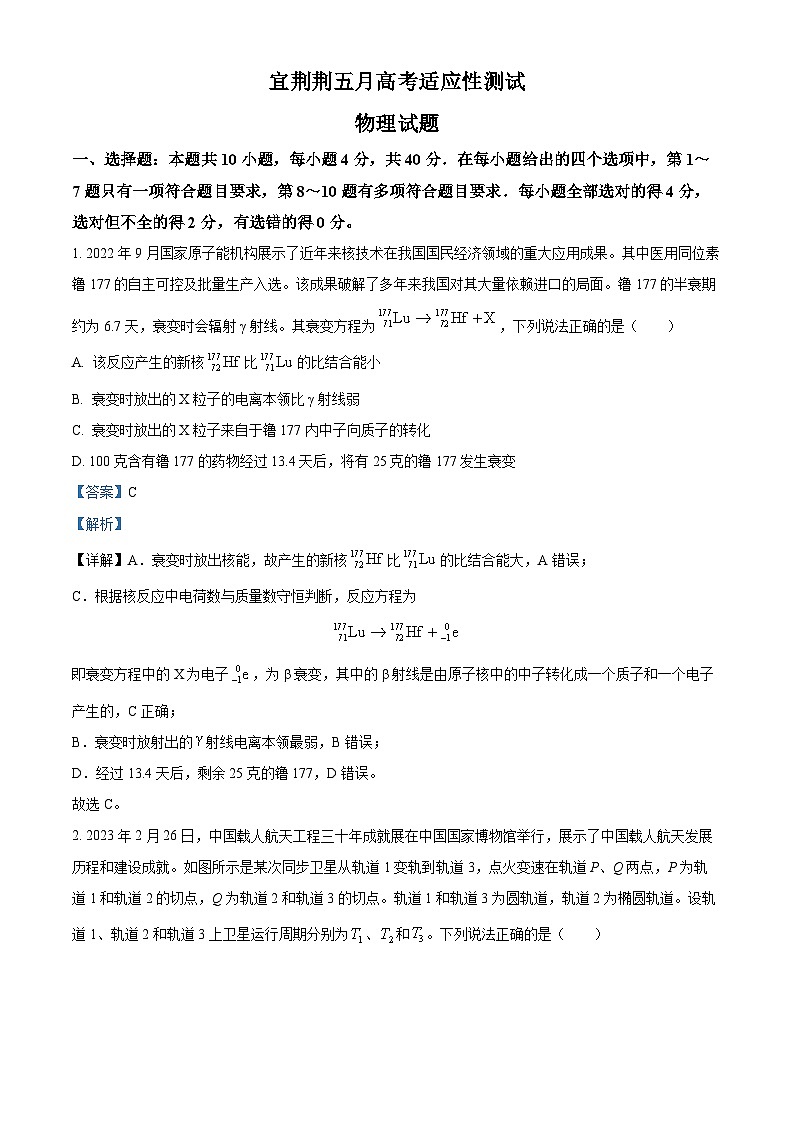 2024届湖北省宜荆荆高三下学期5月适应性测试(一模)物理试题(原卷版+解析版)01