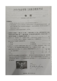 2024屆廣西桂林、來賓高三下學期第三次聯(lián)合模擬考試（三模）物理試卷