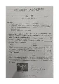2024届广西桂林、来宾高三下学期第三次联合模拟考试(三模)物理试卷