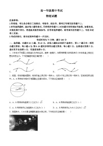 甘肃省酒泉市四校联考2023-2024学年高一下学期5月期中物理试题