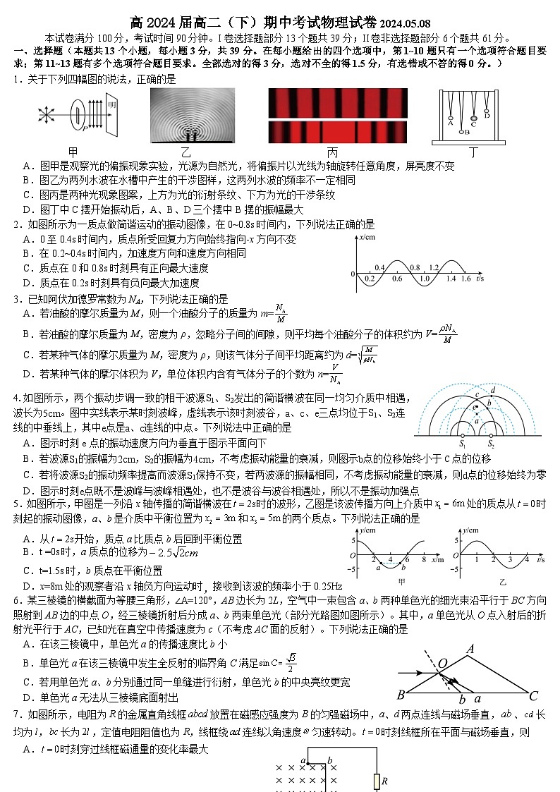 四川省攀枝花市第三高级中学校2023-2024学年高二下学期期中考试物理试卷第1页
