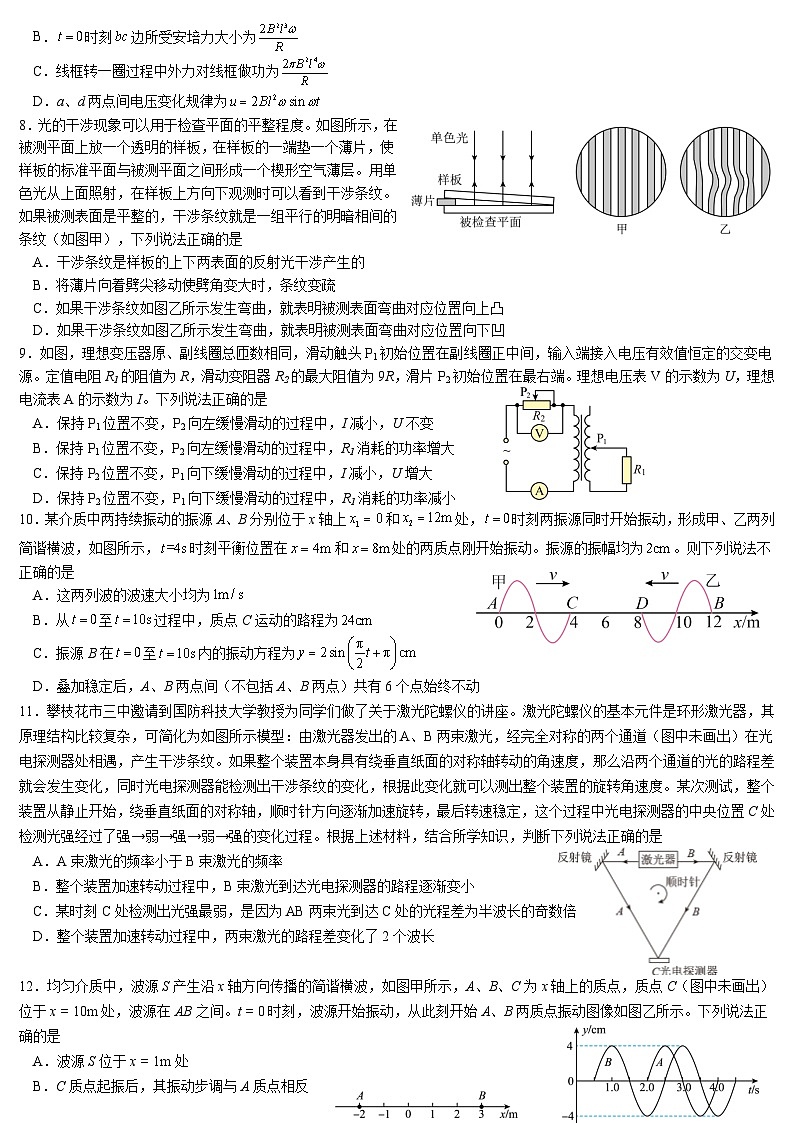 四川省攀枝花市第三高级中学校2023-2024学年高二下学期期中考试物理试卷第2页