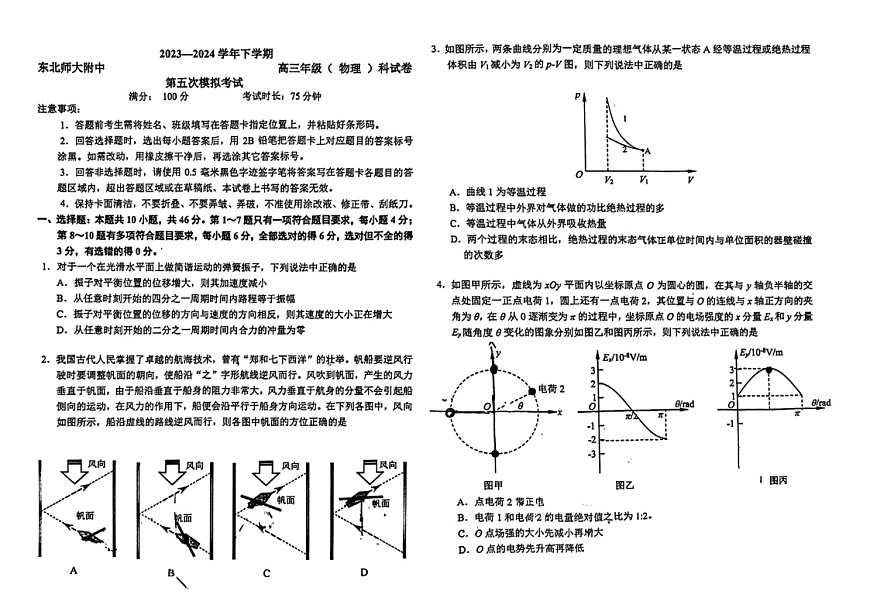 2024吉林東北師大附中高三下學(xué)期5檢物理試題及答案第1頁(yè)