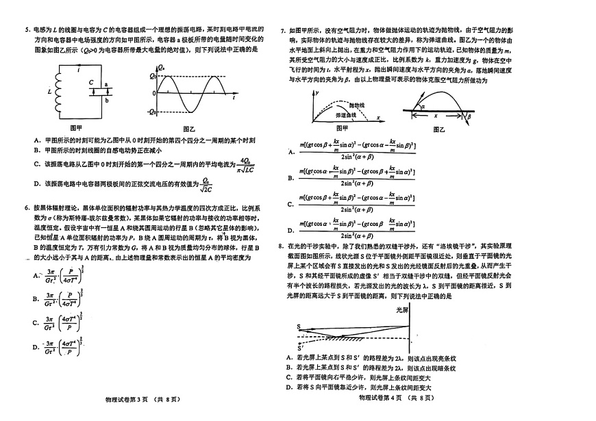 2024吉林東北師大附中高三下學(xué)期5檢物理試題及答案第2頁(yè)