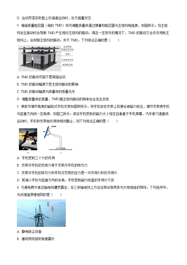 浙江省绍兴市上虞区2023-2024学年高二上学期期末教学质量调测物理试题 Word版无答案第2页