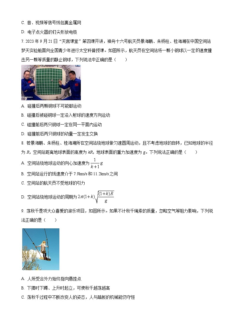 浙江省绍兴市上虞区2023-2024学年高二上学期期末教学质量调测物理试题 Word版无答案第3页