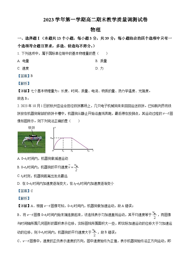 浙江省绍兴市上虞区2023-2024学年高二上学期期末教学质量调测物理试题 Word版含解析第1页