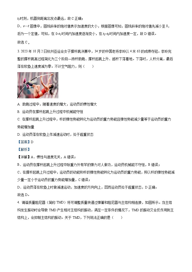 浙江省绍兴市上虞区2023-2024学年高二上学期期末教学质量调测物理试题 Word版含解析第2页