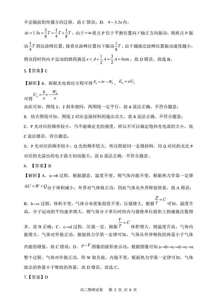 辽宁省大连市滨城高中联盟2023-2024学年高二下学期期中考试物理试卷02