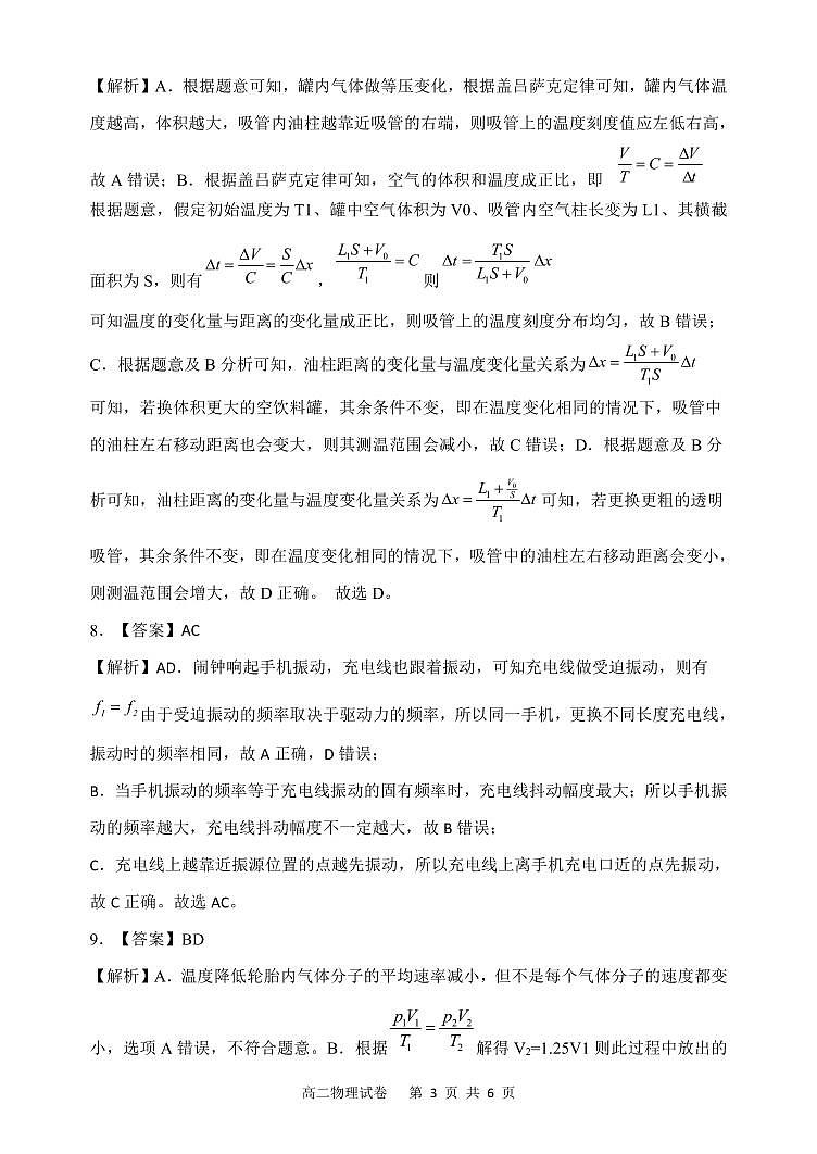 辽宁省大连市滨城高中联盟2023-2024学年高二下学期期中考试物理试卷03