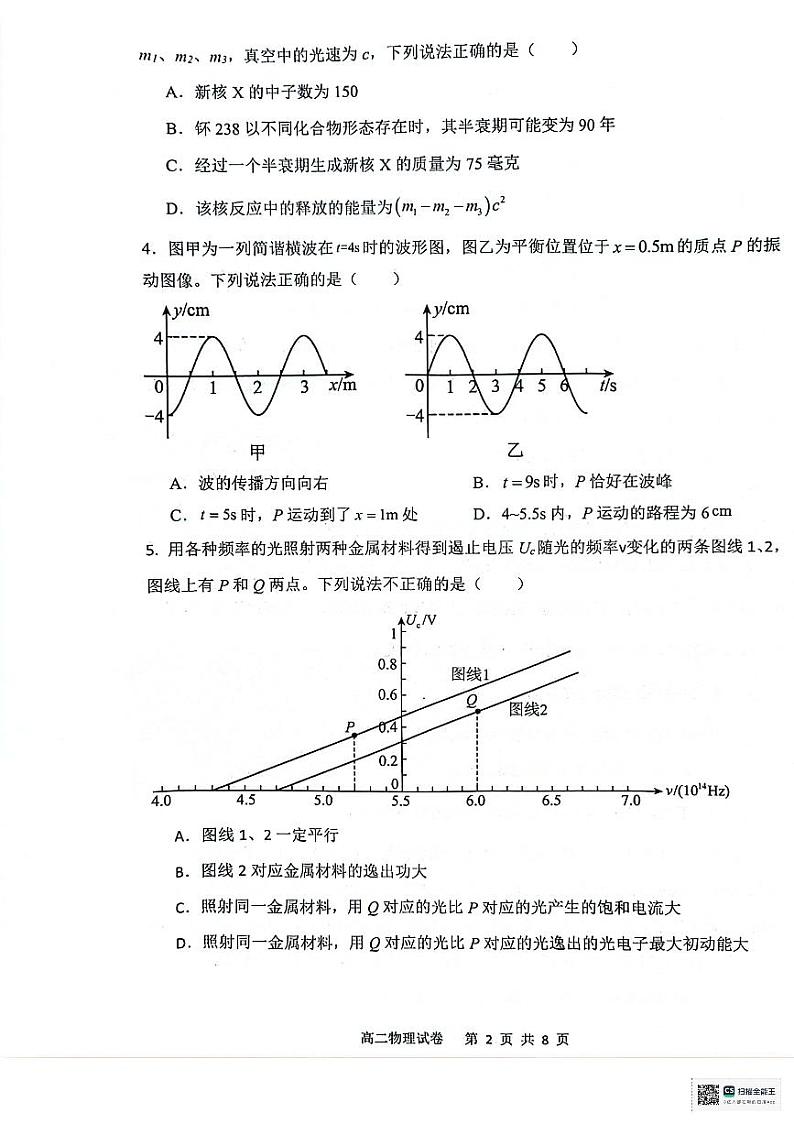辽宁省大连市滨城高中联盟2023-2024学年高二下学期期中考试物理试卷02