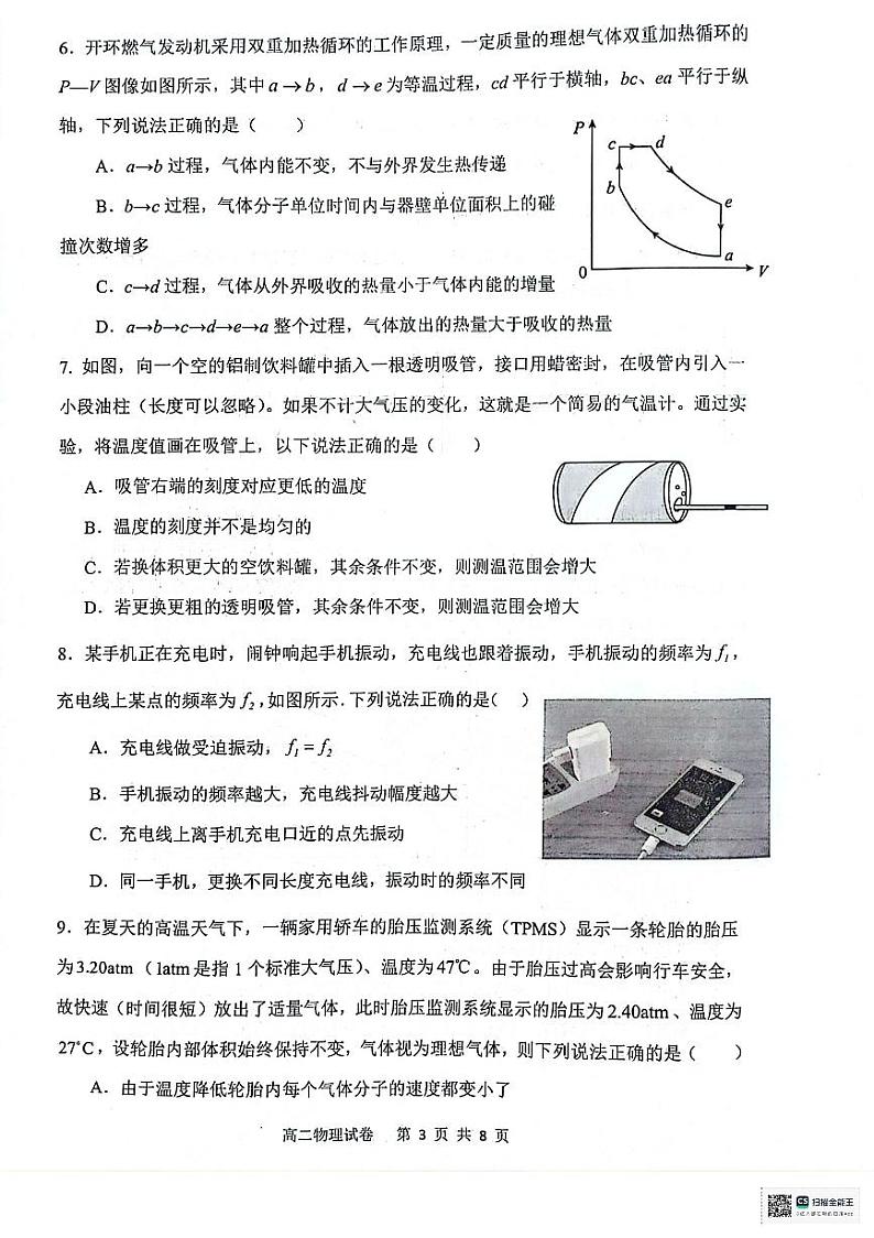 辽宁省大连市滨城高中联盟2023-2024学年高二下学期期中考试物理试卷03