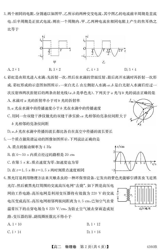 2024清远高二下学期期中联考试题物理PDF版含答案(可编辑)第2页