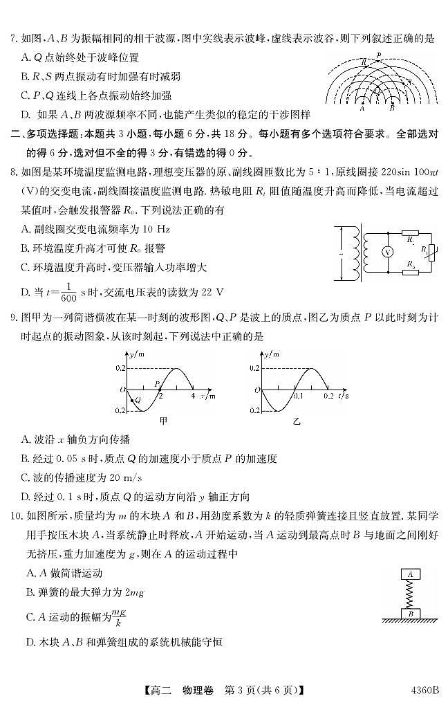 2024清远高二下学期期中联考试题物理PDF版含答案(可编辑)第3页