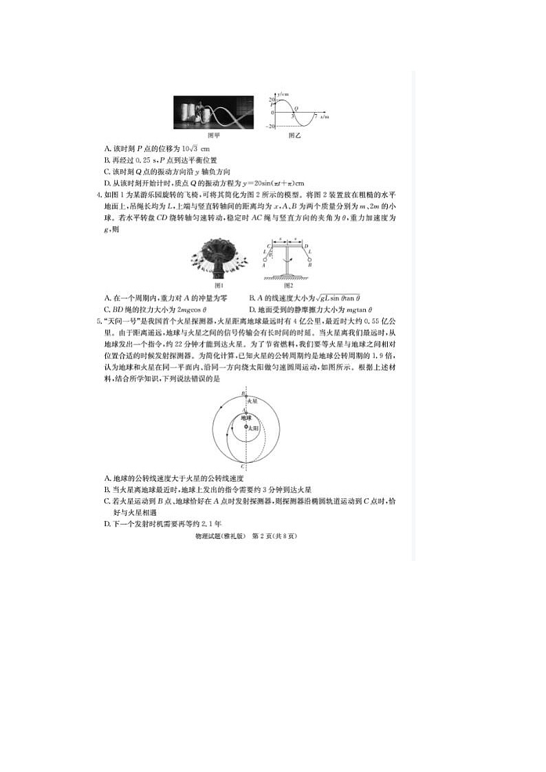 2024届炎德英才大联考雅礼中学高三二模物理试题02