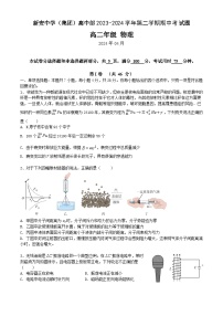 广东省深圳市新安中学（集团）高中部2023-2024学年高二下学期期中考试物理试题