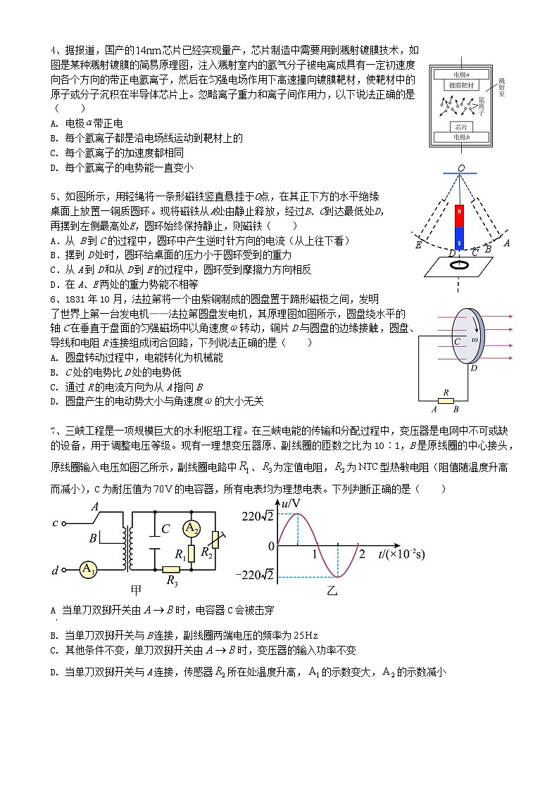 广东省深圳市新安中学(集团)高中部2023-2024学年高二下学期期中考试物理试题第2页