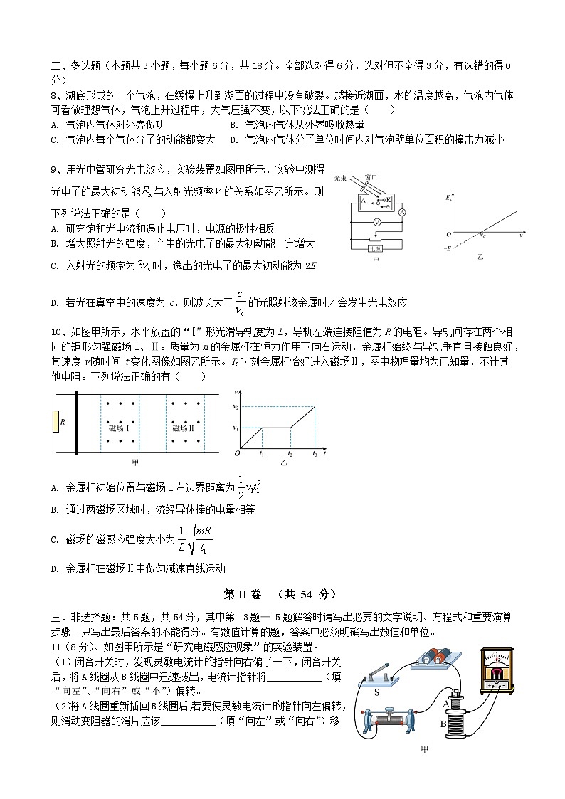 广东省深圳市新安中学(集团)高中部2023-2024学年高二下学期期中考试物理试题第3页