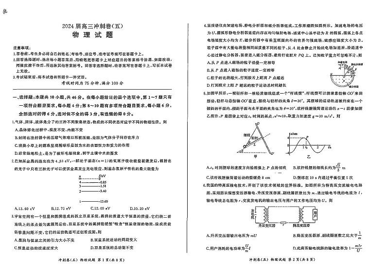黑龙江2024届高三冲刺卷(五)物理试卷第1页
