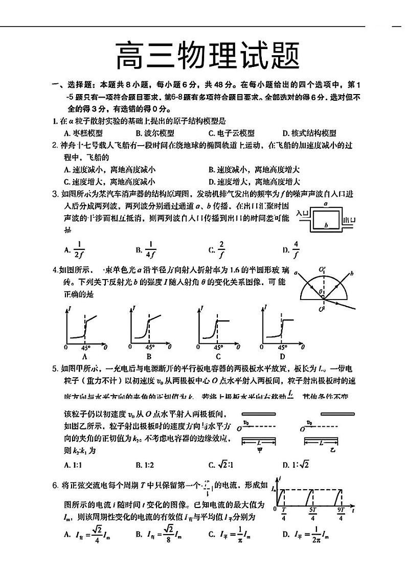 2024届新疆乌鲁木齐地区高三下学期三模考试物理试题01