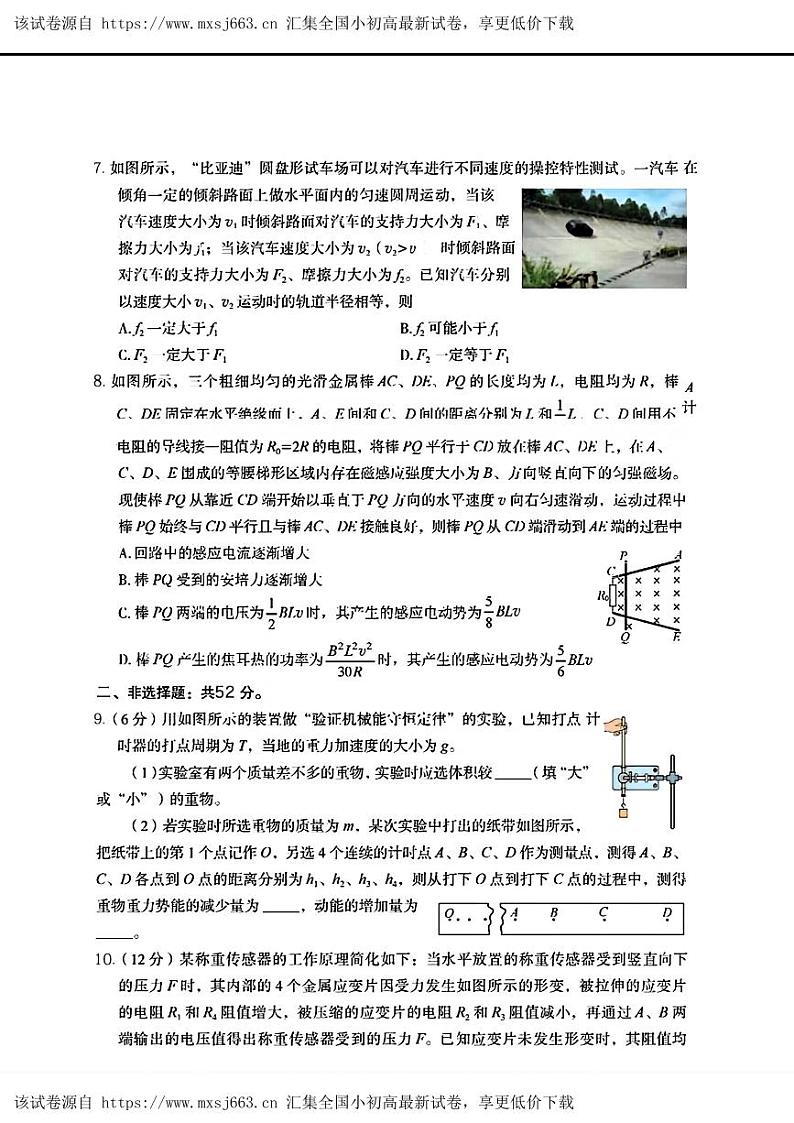 2024届新疆乌鲁木齐地区高三下学期三模考试物理试题02