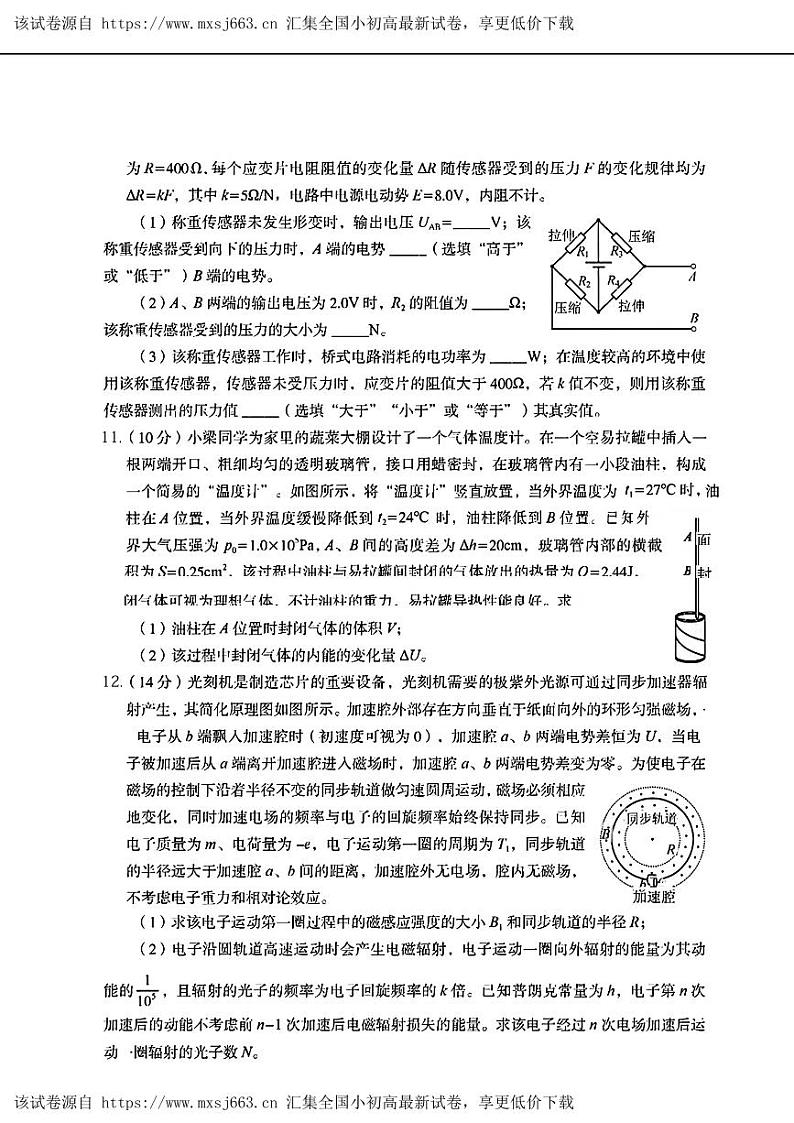 2024届新疆乌鲁木齐地区高三下学期三模考试物理试题03