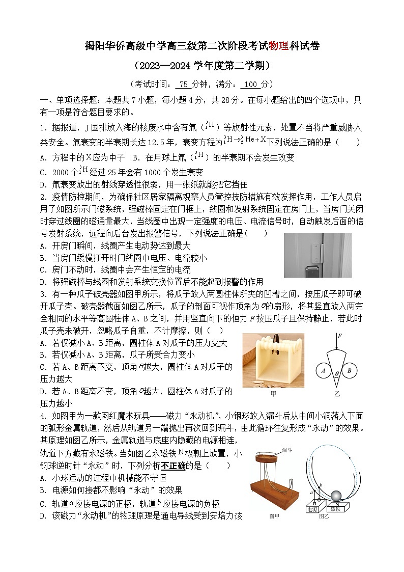 广东省揭阳华侨高级中学2023-2024学年高三下学期第二次阶段(期中)考试物理试题第1页