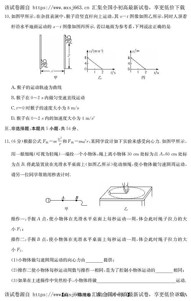 广东省云浮市罗定市2023-2024学年高一下学期期中考试物理试题第3页