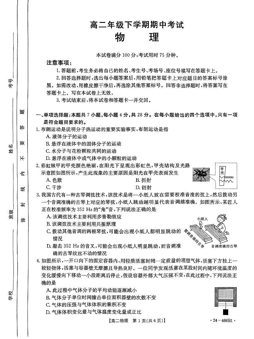 河北省保定市部分高中2023-2024学年高二下学期4月期中物理试题(1)