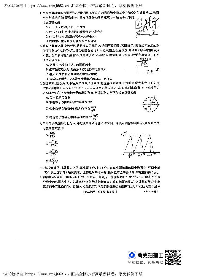 河南省濮阳市2023-2024学年高二下学期4月期中联考物理试题02