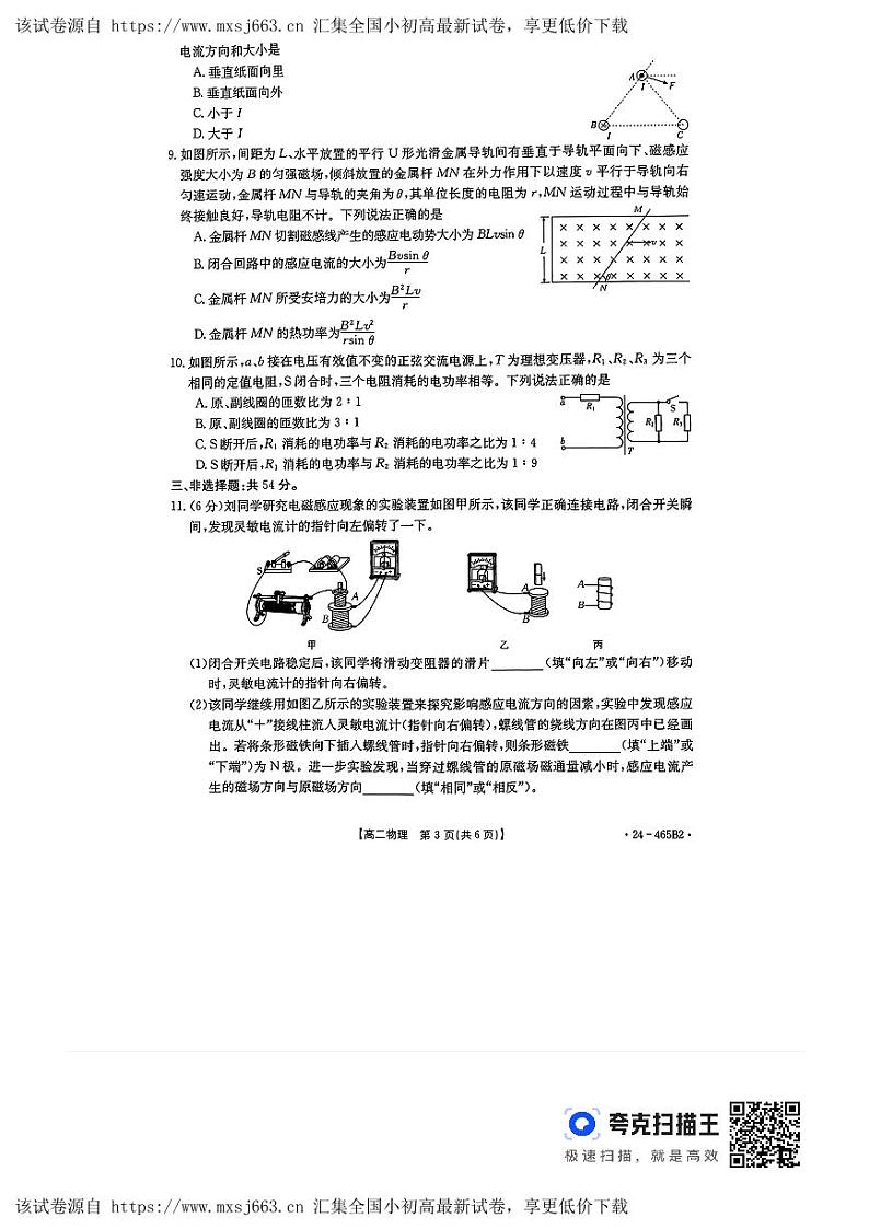 河南省濮阳市2023-2024学年高二下学期4月期中联考物理试题03