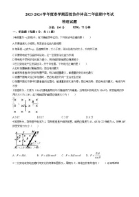 江苏省盐城市四校联考2023-2024学年高二下学期4月期中物理试题(无答案)