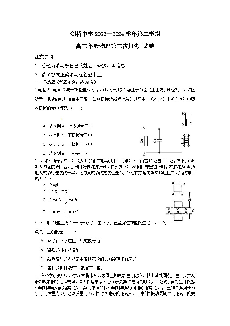 内蒙古自治区呼和浩特市剑桥中学2023-2024学年高二下学期4月月考物理试题第1页