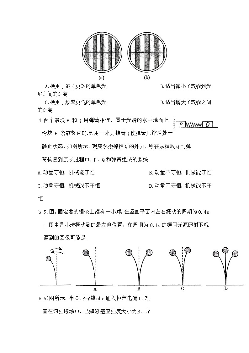2024合肥百花中学等四校联考高二下学期5月期中考试物理含答案第2页