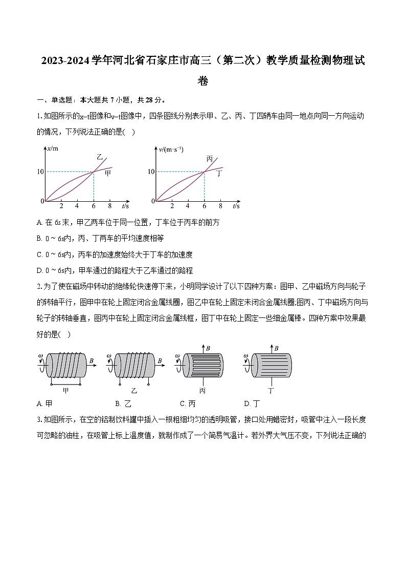 2023-2024学年河北省石家庄市高三(第二次)教学质量检测物理试卷(含详细答案解析)第1页