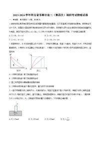 2023-2024学年河北省邯郸市高三（第四次）调研考试物理试卷（含详细答案解析）