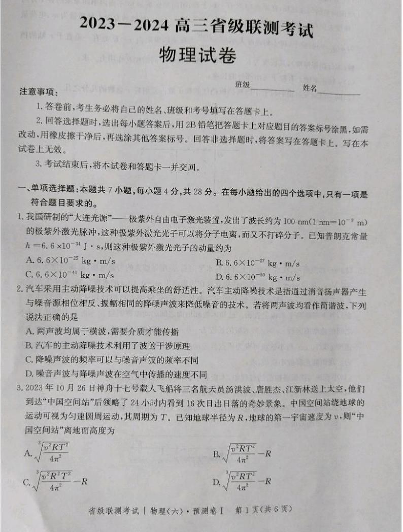 2024届河北省高三下学期二模物理试题第1页