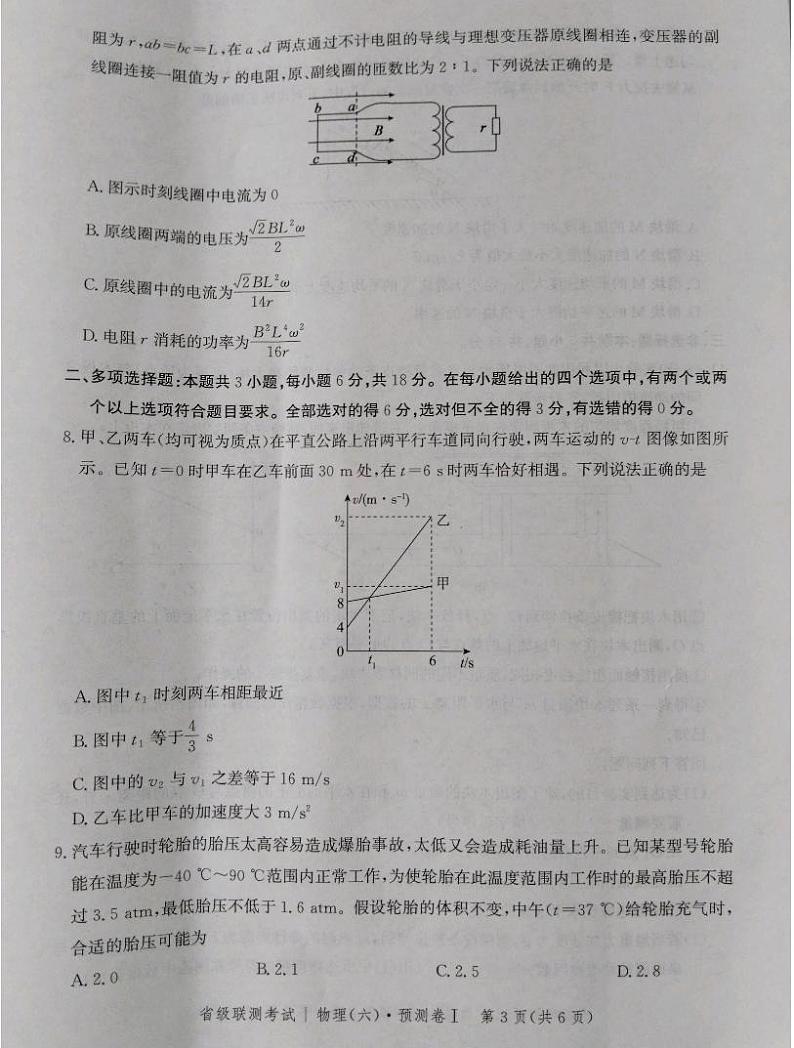 2024届河北省高三下学期二模物理试题第3页