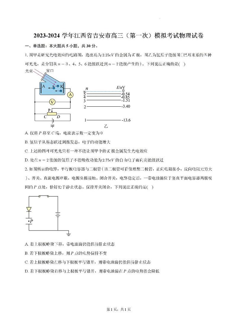 江西省吉安市2024届高三下学期(第一次)模拟考试物理试卷(Word版附答案)第1页