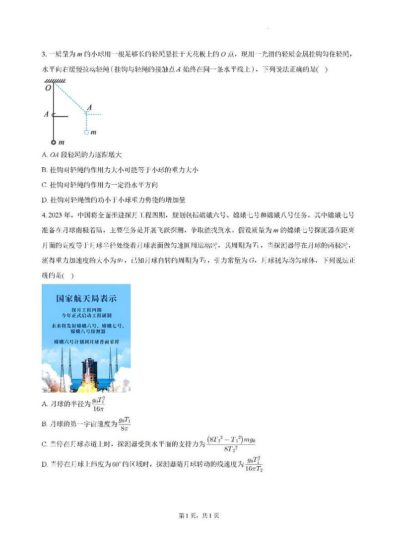 江西省吉安市2024届高三下学期(第一次)模拟考试物理试卷(Word版附答案)第2页