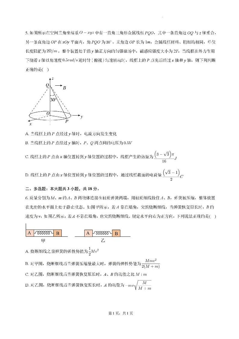 江西省吉安市2024届高三下学期(第一次)模拟考试物理试卷(Word版附答案)第3页