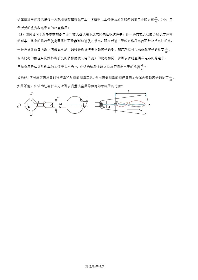 2022-2024北京高三一模试题物理分类汇编:原子的核式结构模型02