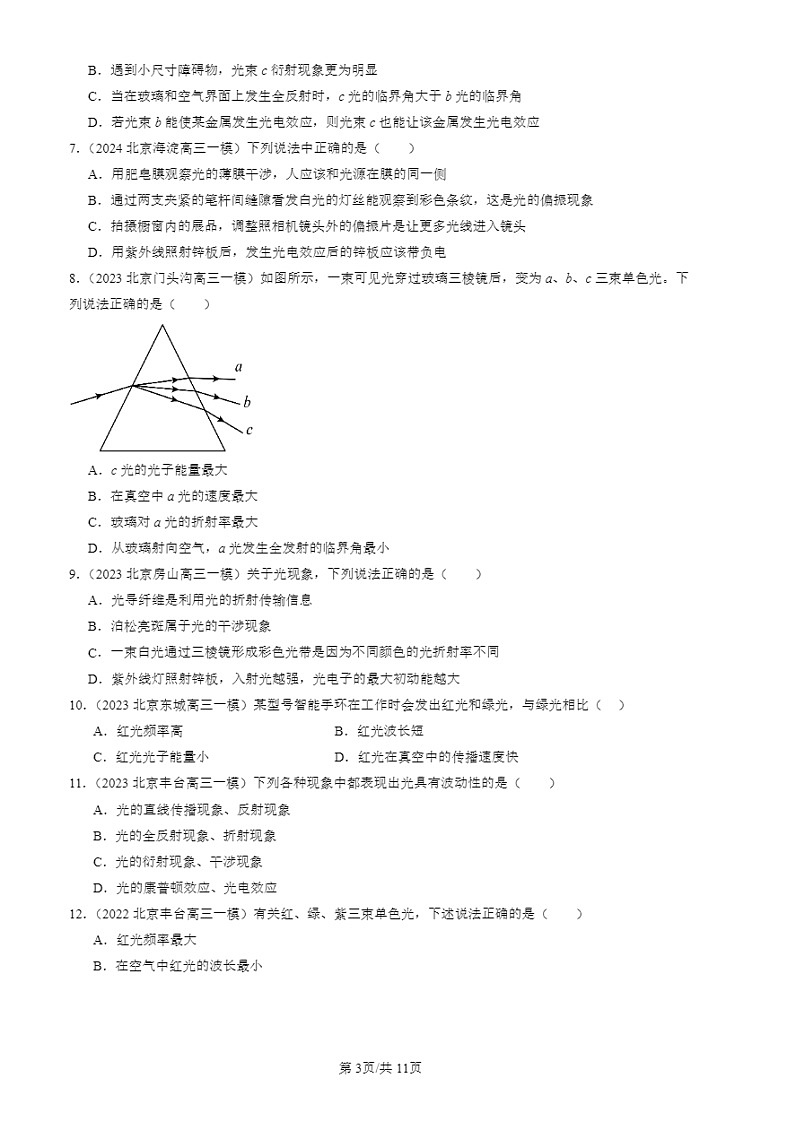 2022-2024北京高三一模试题物理分类汇编:光电效应03