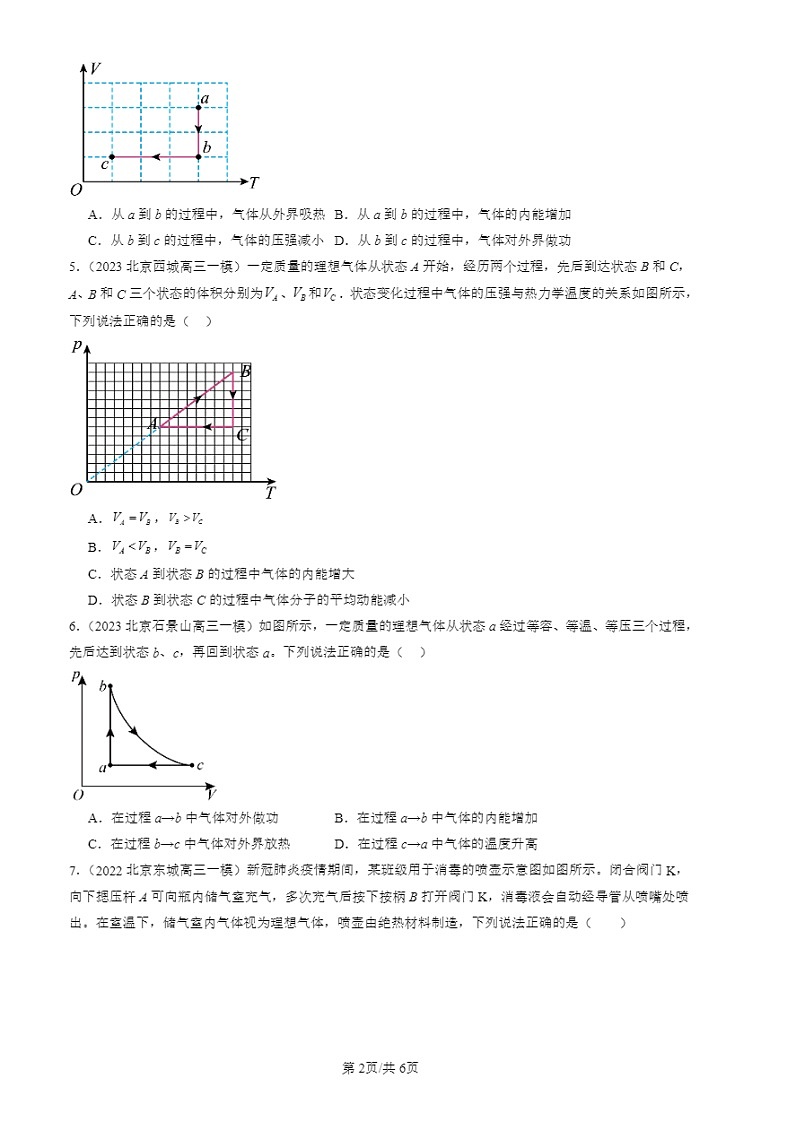 2022-2024北京高三二模试题物理分类汇编:气体的等压变化和等容变化第2页