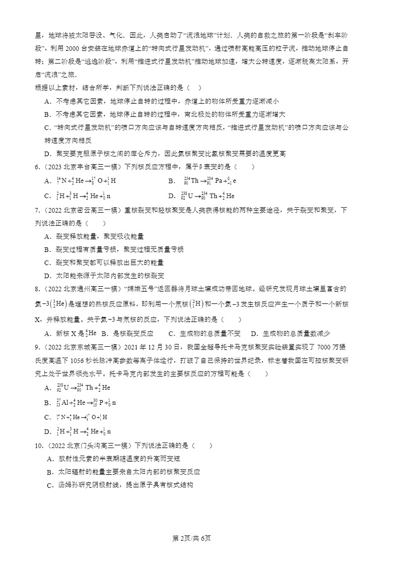 2024北京高三一模试题物理分类汇编:核裂变与核聚变 有答案02