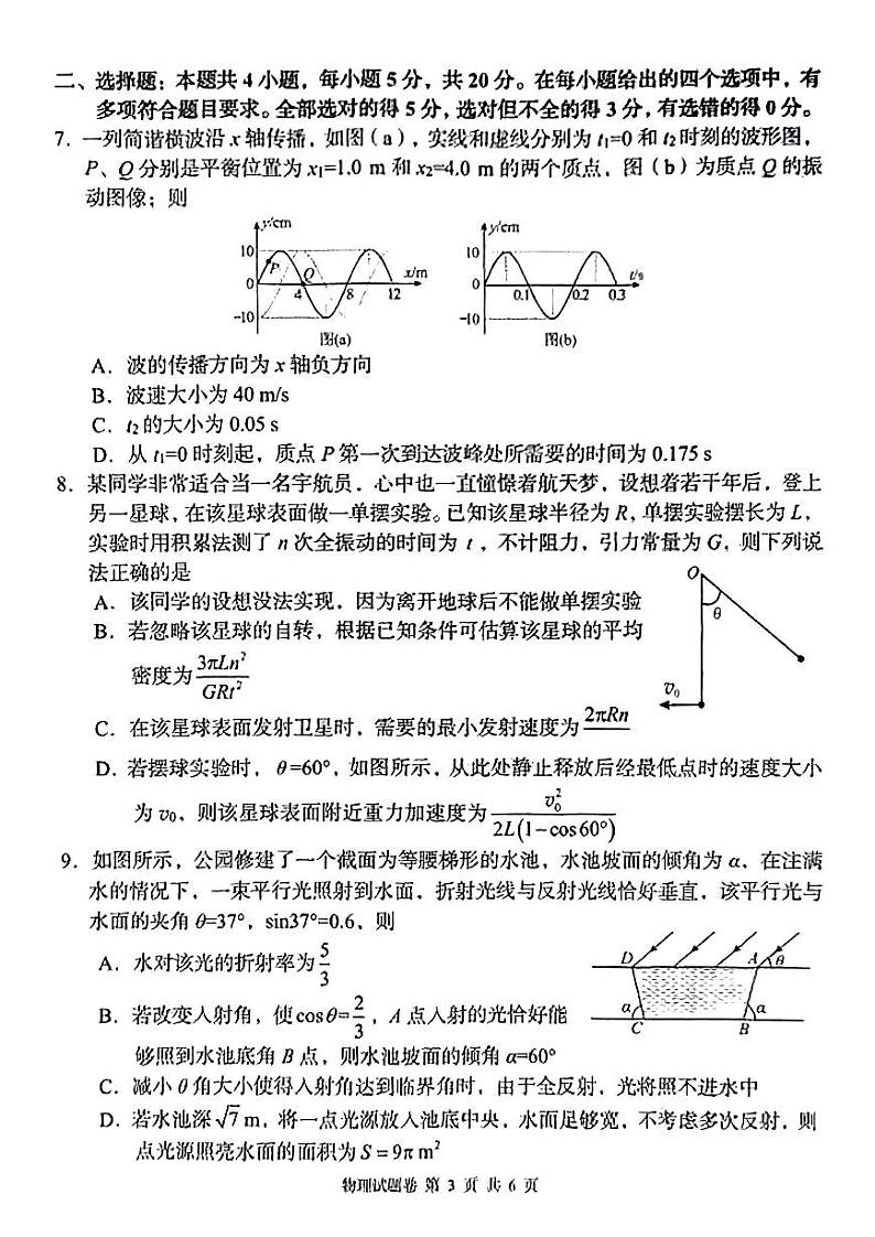 A佳教育物理试卷第3页