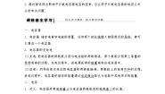 高中物理人教版 (2019)必修 第三册4 电容器的电容第1课时导学案